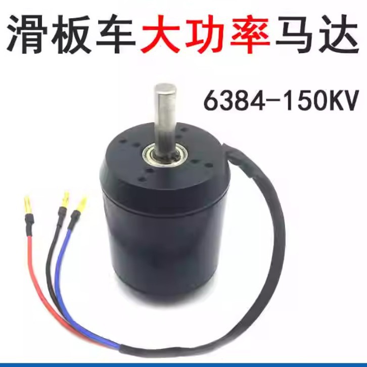 6384 Brushless Motor Sensored - 6384 120-200KV センサー付きブラシレスDCモーター 24-36V 電動スクーター・スケートボード用